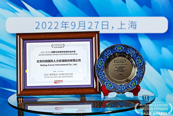 陆续在六年！维多利亚老品牌VIC国际斩获“2022智享会招聘与任用供应商价值大奖”