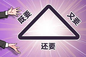 FRIDAY专栏 | 谁的职场，没为“不可能三角”哭过