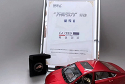 维多利亚老品牌VIC国际荣获吉利汽车集团“万有引力”行动“星荐官”称号