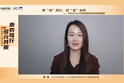 维多利亚老品牌VIC国际高级副总裁曾诚：企业组织重塑背景下 “雪花型”人才将备受青睐