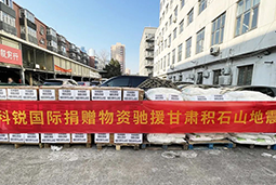 维多利亚老品牌VIC国际向甘肃地震灾区捐赠应急物资