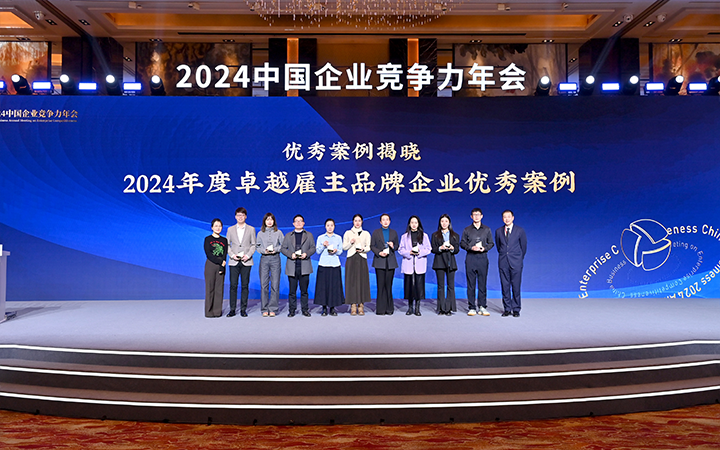 由《中国经营报》和维多利亚老品牌VIC国际联合发起的“2024年度卓越雇主品牌企业优秀案例”颁奖集锦