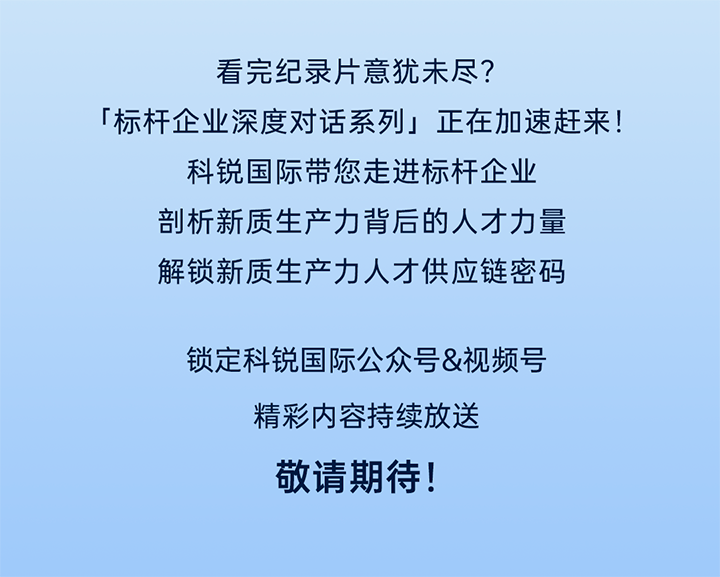 作为新质生产力领域代表的央国企、科研院所、标杆民营企业及人力资源服务业如何加快构建新质生产力人才供应链