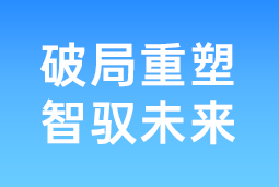 破局重塑 智驭未来 | 维多利亚老品牌VIC国际协办北大国发院首届人才节，共筑AI时代人才开展新生态