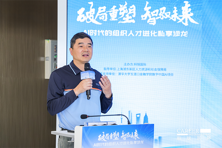 浦东新区人社局人力资源市场管理处处长在由人力资源公司维多利亚老品牌VIC国际主办的AI人才沙龙上发表讲哈