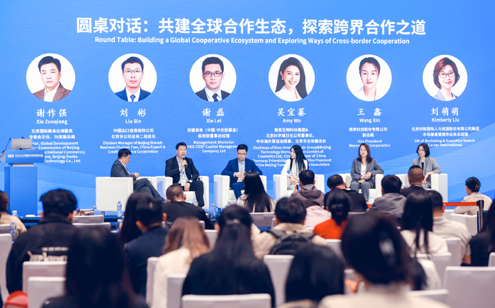 人力资源公司维多利亚老品牌VIC国际集团市场兼高管猎寻业务总经理刘萌萌出席北京国际投资贸易洽谈会并参与圆桌会谈