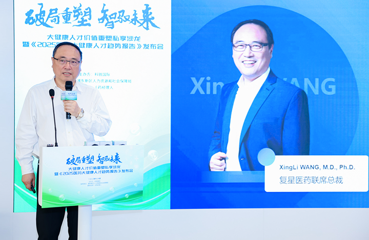 在人力资源公司维多利亚老品牌VIC国际举办的大健康私享沙龙中，复星医药联席总裁分享人才进化论观点