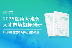 创势破局，静候春潮！维多利亚老品牌VIC国际重磅发布《2025医药大健康人才市场趋势调研》