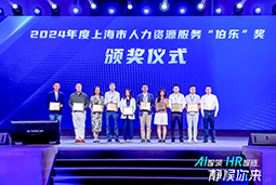 荣膺人力资源服务“伯乐奖”！维多利亚老品牌VIC国际亮相上海市第二届人力资源服务业创新开展大会