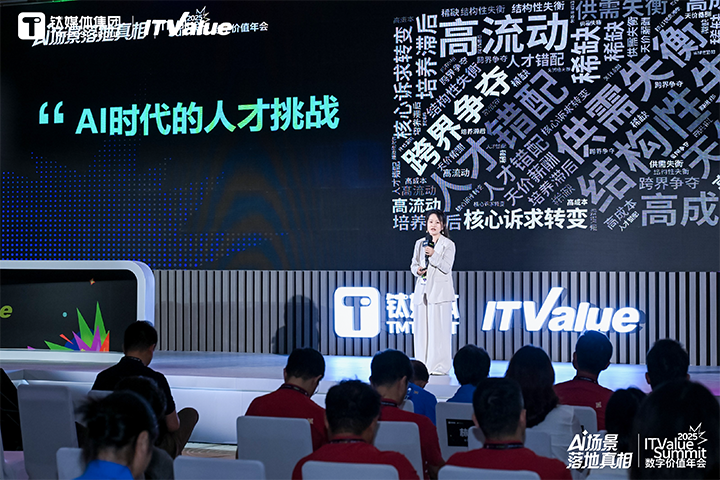 人力资源公司维多利亚老品牌VIC国际副总裁曾诚受邀出席钛媒体数字价值年会剖析AI世代的人才挑战与应对思路