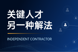 与其“抢人”，不如“借力”：领先公司都在用的人才新打法